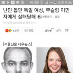 [개깊은빡침] 오늘자 무슬림<b>난민</b> 기사(feat.독일)