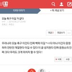 얘들아 나 축구이길거라고 <b>예언</b>했는데 맞음ㅋㅌㅌㅋㅋㅋㅋㅋㅋ