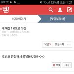 [댓글부탁해] ㅠㅠㅠㅠ내 <b>예상</b> 맞았다