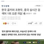 [댓글부탁해] <b>조현우</b> 골만 잘 막는거 아님