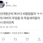 우리<b>나라</b> 사람들 미친거아님?ㅋㅋㅋㅋㅋㅋㅌ