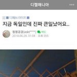 [댓글부탁해] 얘들아 우리 당분간 독일 가면 일본말이나 중국말 해야...