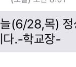 우리학교 <b>문자옴</b>ㅋㅋ