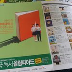 한우리독서토론과 <b>동아일보</b>가 개최하는 독서올림피아드