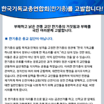 [꼭보세요] 국민들께 고발합니다,   부패한 한국기독교총연합회(한기총)을...