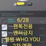 [뉴이스트] 앨범 <b>WHO</b>.YOU 2차 예판 공구 마감 (~6/28...