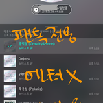 [뉴이스트] @@6.28 <b>엠</b>.카+영.스 앓이 박제<b>글</b>