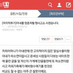원본지킴이)ㅁㅊ시모의 아들이 올렸던 아내를 엄중 <b>처벌</b> 형사고했다는...