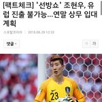 <b>조현우</b>가 뭔 군면제냐ㅋㅋ