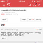 톡<b>선</b>에 <b>이</b> 댓 너무 간 거 아니냐