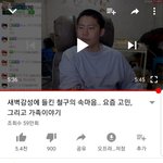 <b>철구</b> 이 영상 ㅈㄴ짠함..