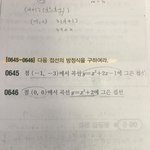 고2 <b>수학문제</b> 졸라 쉬운 거 풀어주삼