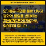 한국기독교총연합회(한기총),끝은어디인가?