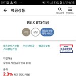 국민은행 <b>BTS</b> 적금 알아?