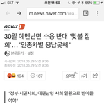 [방탈죄송] 와 내일 <b>난민</b> 수용 반대 집회 맞은편에서 맞불집회한답니다