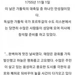 [명랑엽떡] 서구 <b>문명</b>에 가장 큰 충격을 준 참사