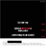 [<b>명랑</b>엽떡] 어느 언론사의 뒤통수