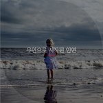 [좋은글귀] 우연으로 시작된 인연