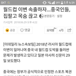 [드루와] 우리나라가 <b>독일</b> 이겨서 중국 난리난거 알아?