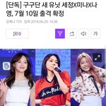 [댓글부탁해] 구구단 <b>유닛</b> 나오네