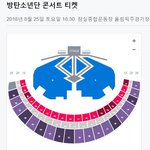 방탄서울콘 자리 <b>선정</b>좀 도와줘