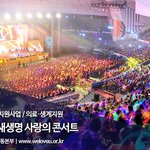 국제위러브유운동<b>본부</b>, 장길자회장님의 새생명 사랑의콘서트!!