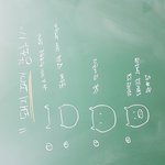 [드루와] 내가 <b>칠판</b>에다 이거 그렸었는데