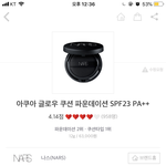 쿠션 추반해주면 짝남이 고백함