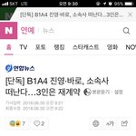 <b>B1A4</b> 계약 만료,재계약