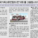 [꼭봐주세요] 부패하고 낡은 <b>전통</b>교단 한기총을고발 합니다