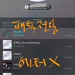 [뉴이스트] @@6.30 뮤직<b>중심</b> 앓이 박제글