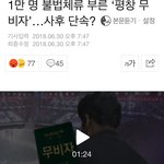 [개깊은빡침] 평창올림픽때 무<b>비자</b>로 우리나라 오게했다는데??