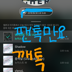[뉴이스트] 깨톡 브금(오늘까지)