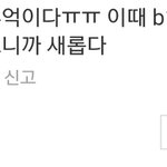 [댓글부탁해] <b>b1a4</b> 어느 한 팬 댓글