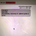 아내 핸드폰에 원나잇톡 가입 <b>인증문자</b>