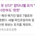 관계자피<b>셜</b>뜬 10만부이상팔린 강다니엘 엘르7월호