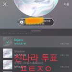 [뉴이스트] 올해의 음반 투표(ㅅㄴㄹ)