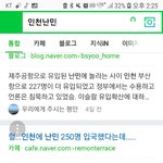 인천<b>난민</b> 실화임ㅇㅇ 이거보셈