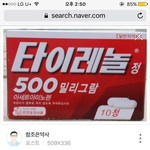 생리통 약으로 이거 먹어도 됨??