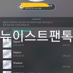 [뉴이스트] 꼬애애앵☹