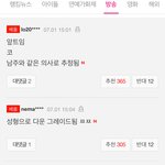 네이트 <b>손나은</b>성형기사 댓글반응봐