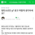 [댓글부탁해] 악플러들 필독)방탄소년단 광고 현실 대중 반응.JPG