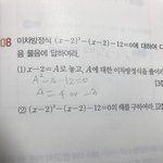 [댓글부탁해] <b>야들</b>아 이차방정식 이거 어떻게 하더라 큐ㅠㅠ