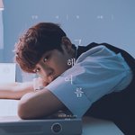 [박우진] 오늘 <b>음원</b> 뮤비 나오는 날인데 왜 ㅠㅠ