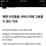 <b>난민</b>들 종교문제 심각한데?;;;;