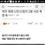 제주예멘 <b>난민</b>. 칼부림났는데 이러고도 같이살고싶은가