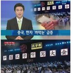 [명랑엽떡] 중국에서 <b>한자</b>가 처한 현실