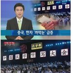[명랑엽떡] 중국에서 <b>한자</b>가 처한 현실
