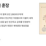 국제위러브유 장길자 회장님의 주요수상내역 !