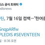 [세븐틴] <b>청량</b> ㅜㅜ